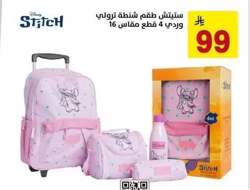 ستيتش طقم شنطة ترولي وردي 4 قطع مقاس 16