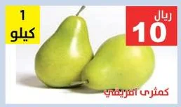 African Pear