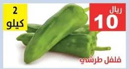 فلفل طرشي