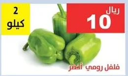 Green Bell Pepper