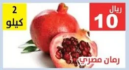 Egyptian Pomegranate