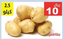 بطاطس