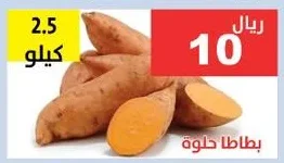 بطاطا حلوة