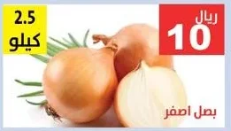 بصل أصفر