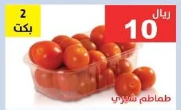 طماطم شيري