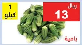 Okra