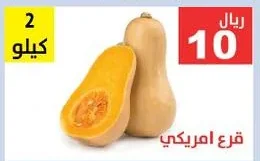 قرع امريكي