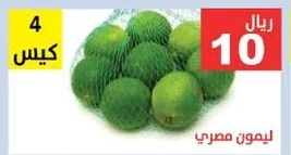 Egyptian Lemon