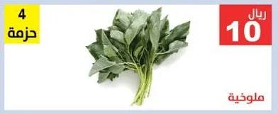 ملوخية