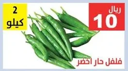 فلفل حار اخضر