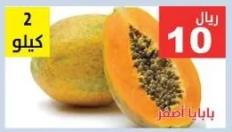 بابايا أصفر