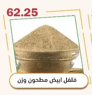 Ground White Pepper