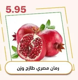 Fresh Egyptian Pomegranate