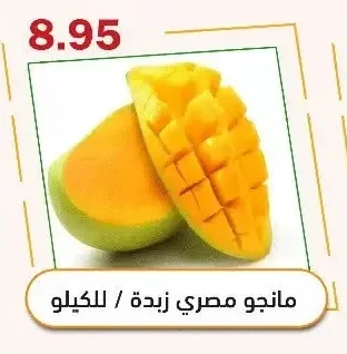 مانجو مصري زبدة