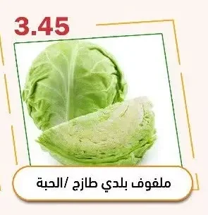ملفوف بلدي طازج