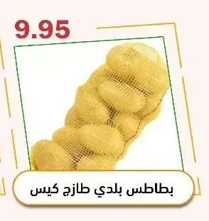 Fresh Local Potatoes