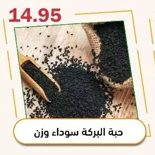 Black Seeds (Nigella Seeds)