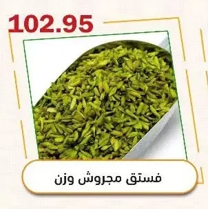 Crushed Pistachios