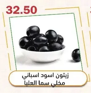 Spanish Black Olives (Pitted)