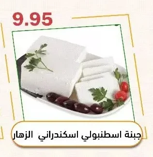 Zahhar Alexandrian Istamboli Cheese