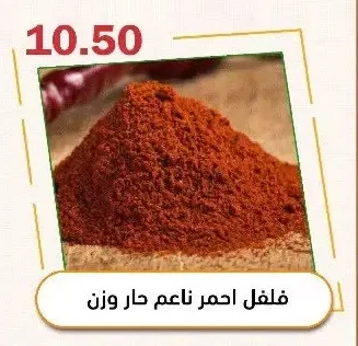 Ground Red Pepper (Hot)