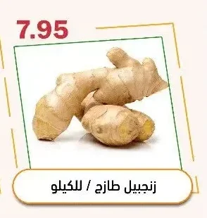 Fresh Ginger