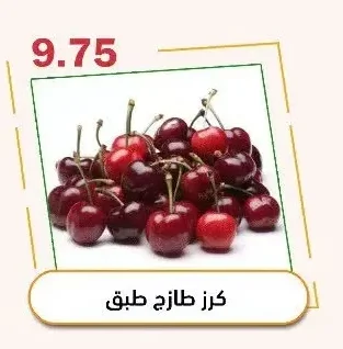 Fresh Cherries