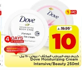 كريم دوف المرطب المكثف / بيوتي