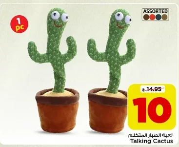 لعبة الصبار المتكلم