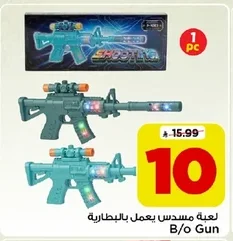 لعبة مسدس يعمل بالبطارية