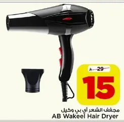 AB Wakeel Hair Dryer