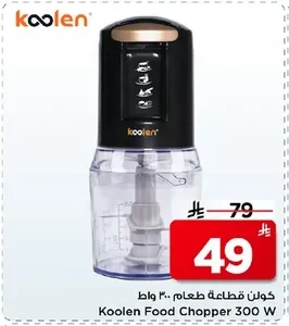 كولن قطاعة طعام ٣٠٠ واط