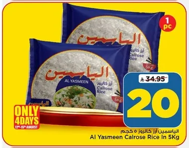 الياسمين أرز كالروز