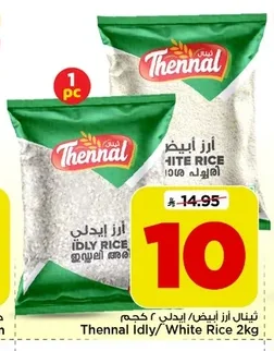 ثنال أرز أبيض / إيدلي