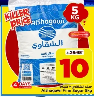 سكر ناعم الشقاوى