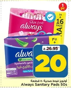 Always Sanitary Pads 50 pcs