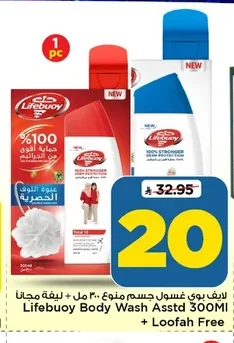 Lifebuoy Assorted Body Wash 300ml + Free Loofah