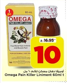 Omega Pain Relief Ointment