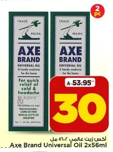 Axe Universal Oil