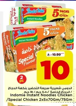 اندومي شعيرية سريعة التحضير بنكهة الدجاج / الدجاج الخاصة