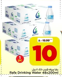 رفا مياه شرب
