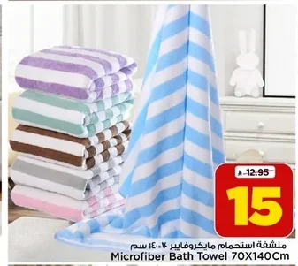 منشفة استحمام مايكروفايبر ١٤٠x٧٠ سم