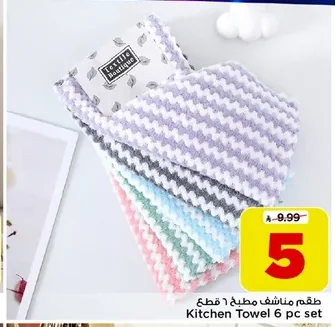 Kitchen Towel 6 pc set