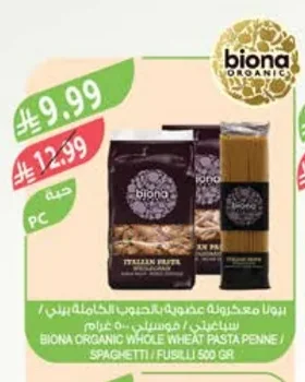بيونا معكرونة عضوية بالحبوب الكاملة بيني / سباغيتي / فوسيلي