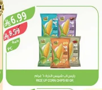 رايس اب شيبس الذرة