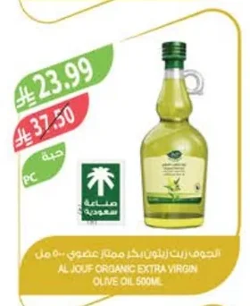 Al Jouf Organic Extra Virgin Olive Oil
