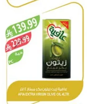 Afia Extra Virgin Olive Oil