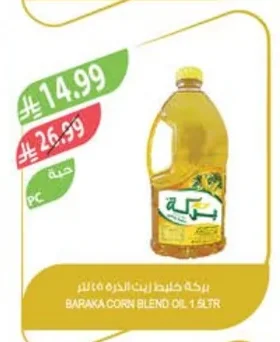 Baraka Corn Oil Blend