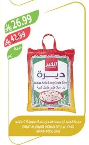 ديرة الخير أرز سيلا هندي