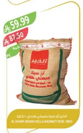الخير أرز سيلا بسمتي